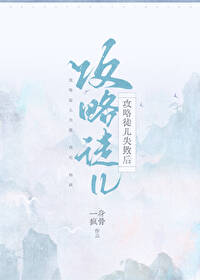 攻略徒兒失敗後