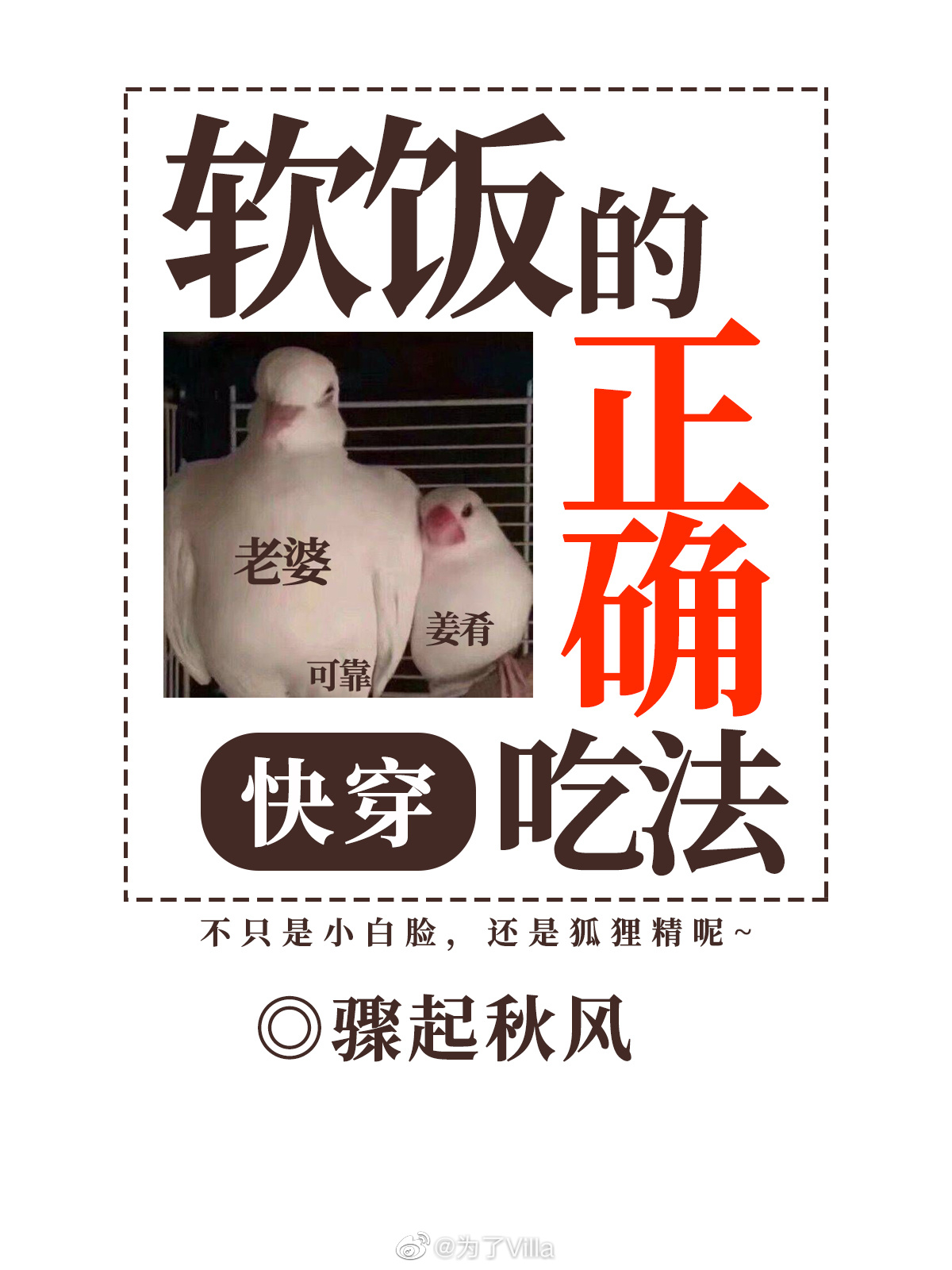 軟飯的正确吃法[快穿]