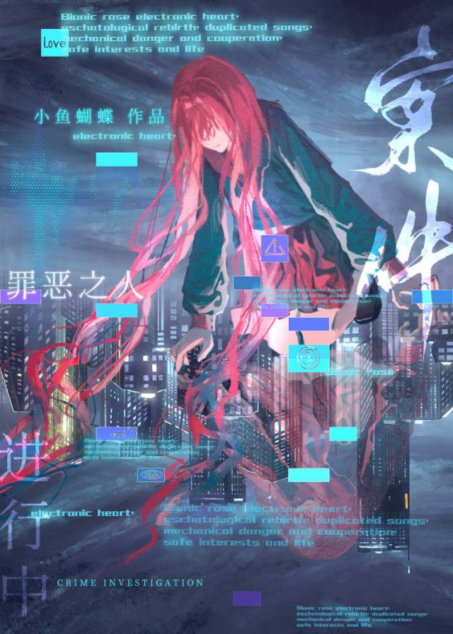罪惡之人·案件進行中