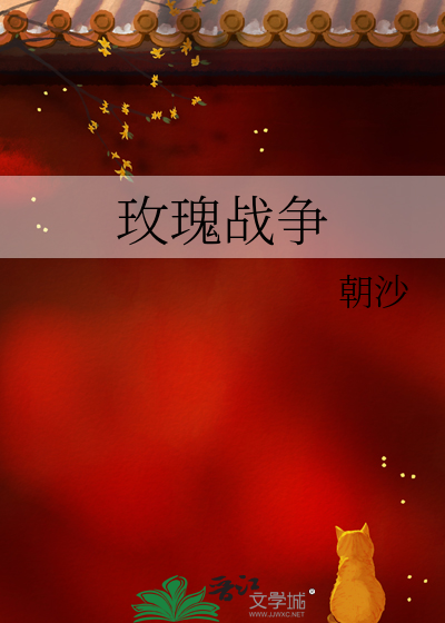 玫瑰戰争