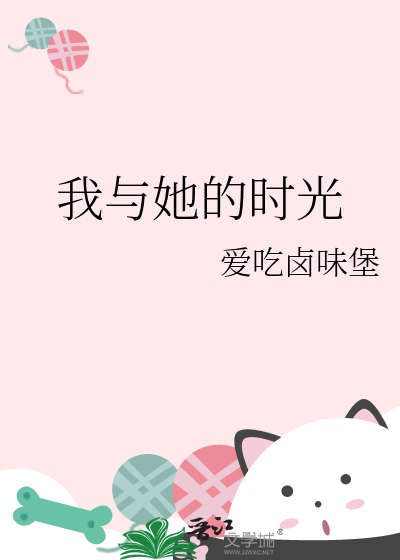 我與她的時光