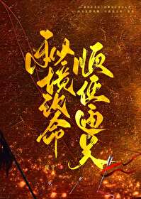 秘境改命，順便通關