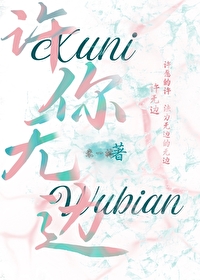 許你無邊