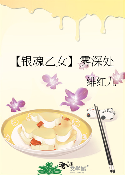 【銀魂乙女】霧深處