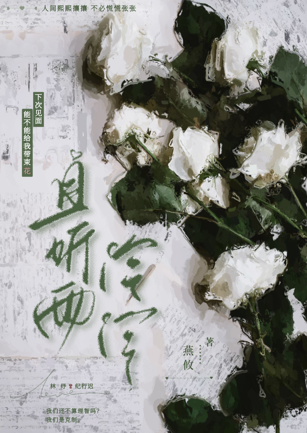 且聽雨泠泠