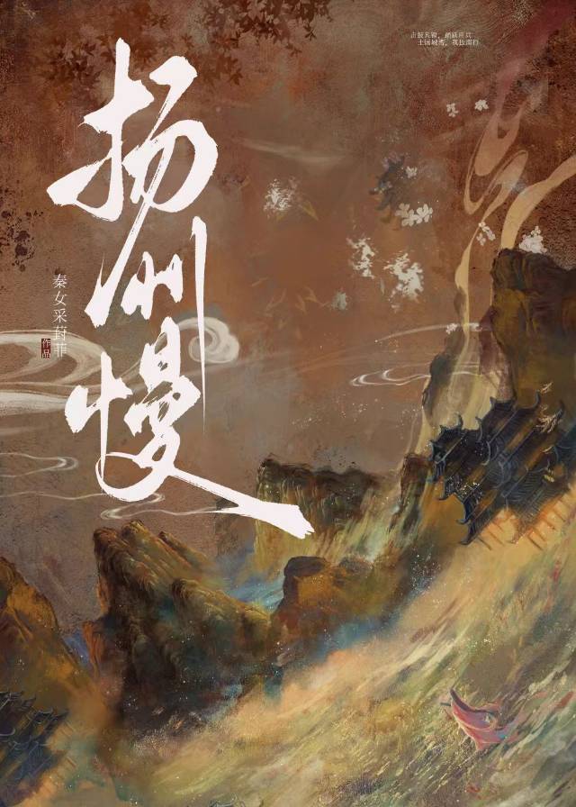揚州慢