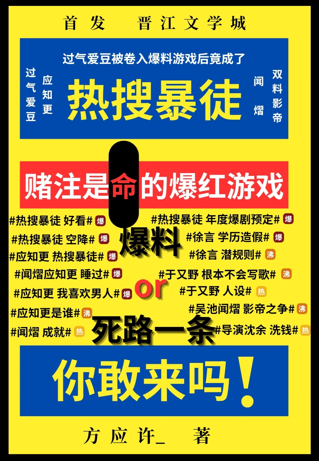 熱搜暴徒