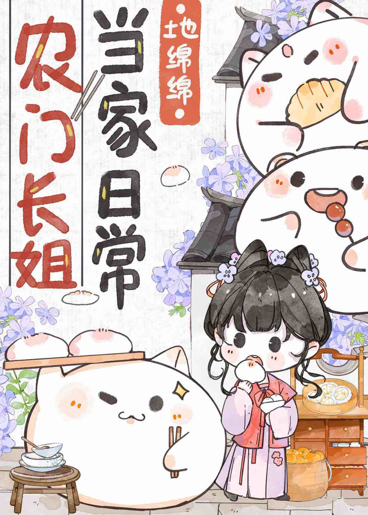 農門長姐當家日常