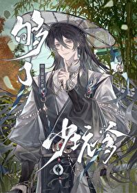 萬人迷炮灰自救指南[穿書]