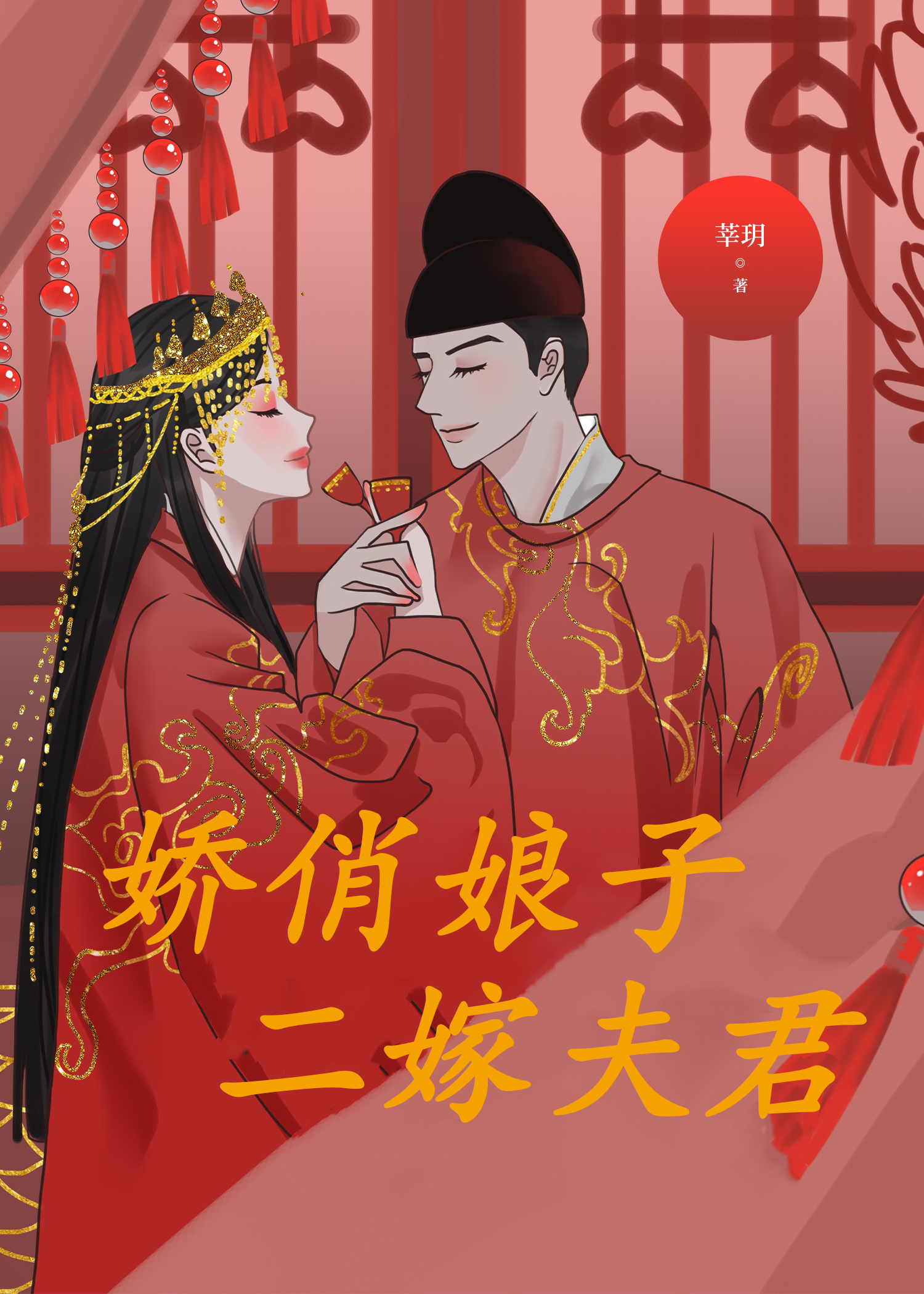 被瘋批前夫強娶