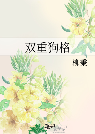 雙重狗格