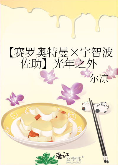 【賽羅奧特曼×宇智波佐助】光年之外