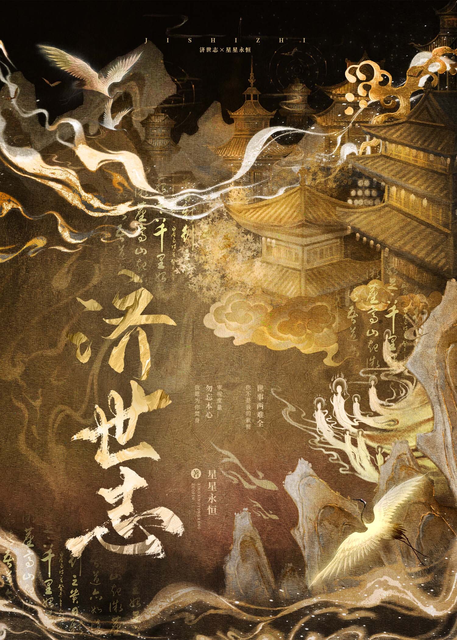 濟世志
