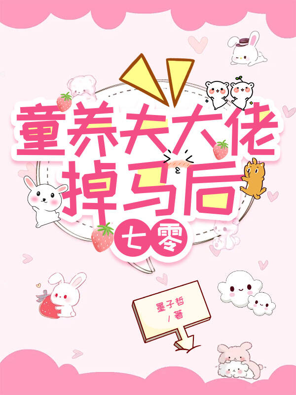 童養夫大佬掉馬後[七零]