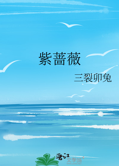 紫薔薇