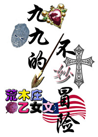 荒木莊開局有救嗎？