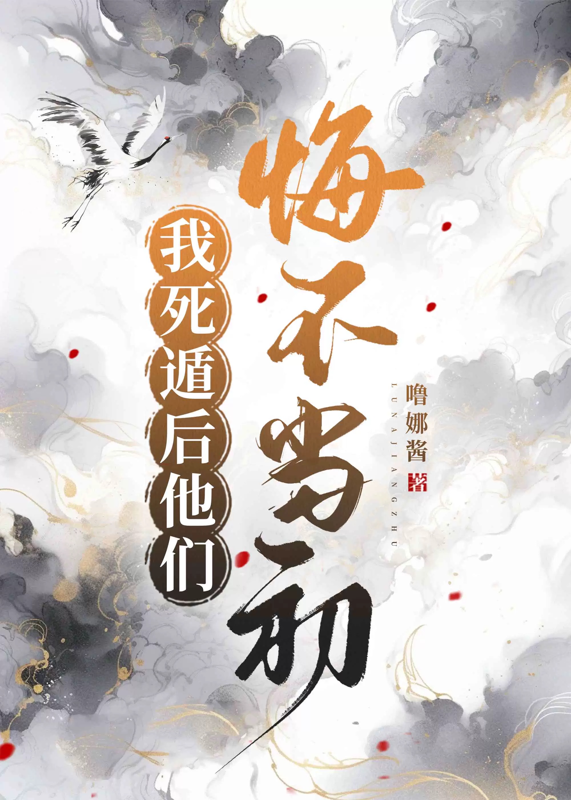 我死遁後他們悔不當初