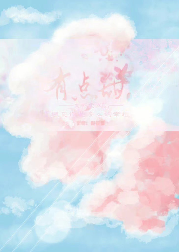【網王/丸井文太】有點甜