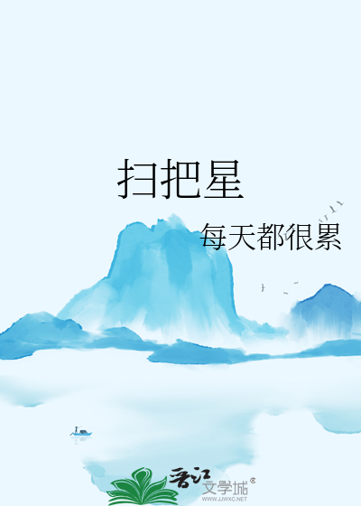 掃把星