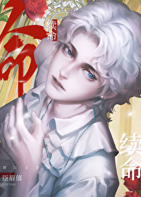 病美人天師續命日常[無限]