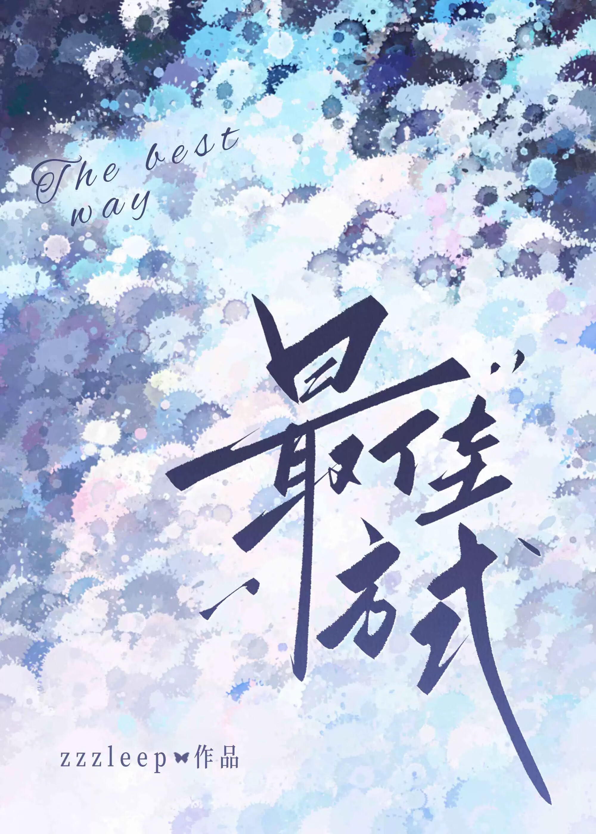 沒人比我更懂怎麼當直男