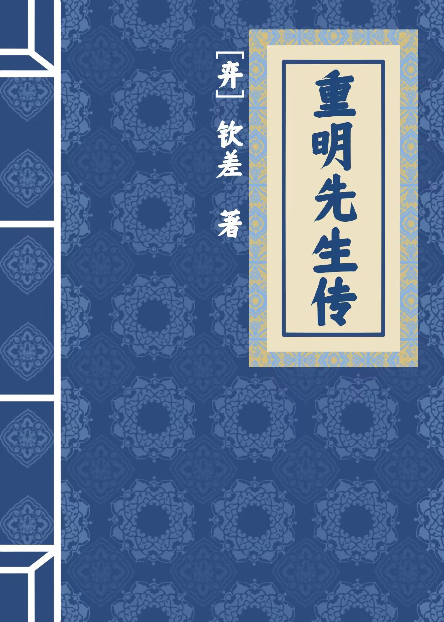 在女尊世界當學神（科舉）