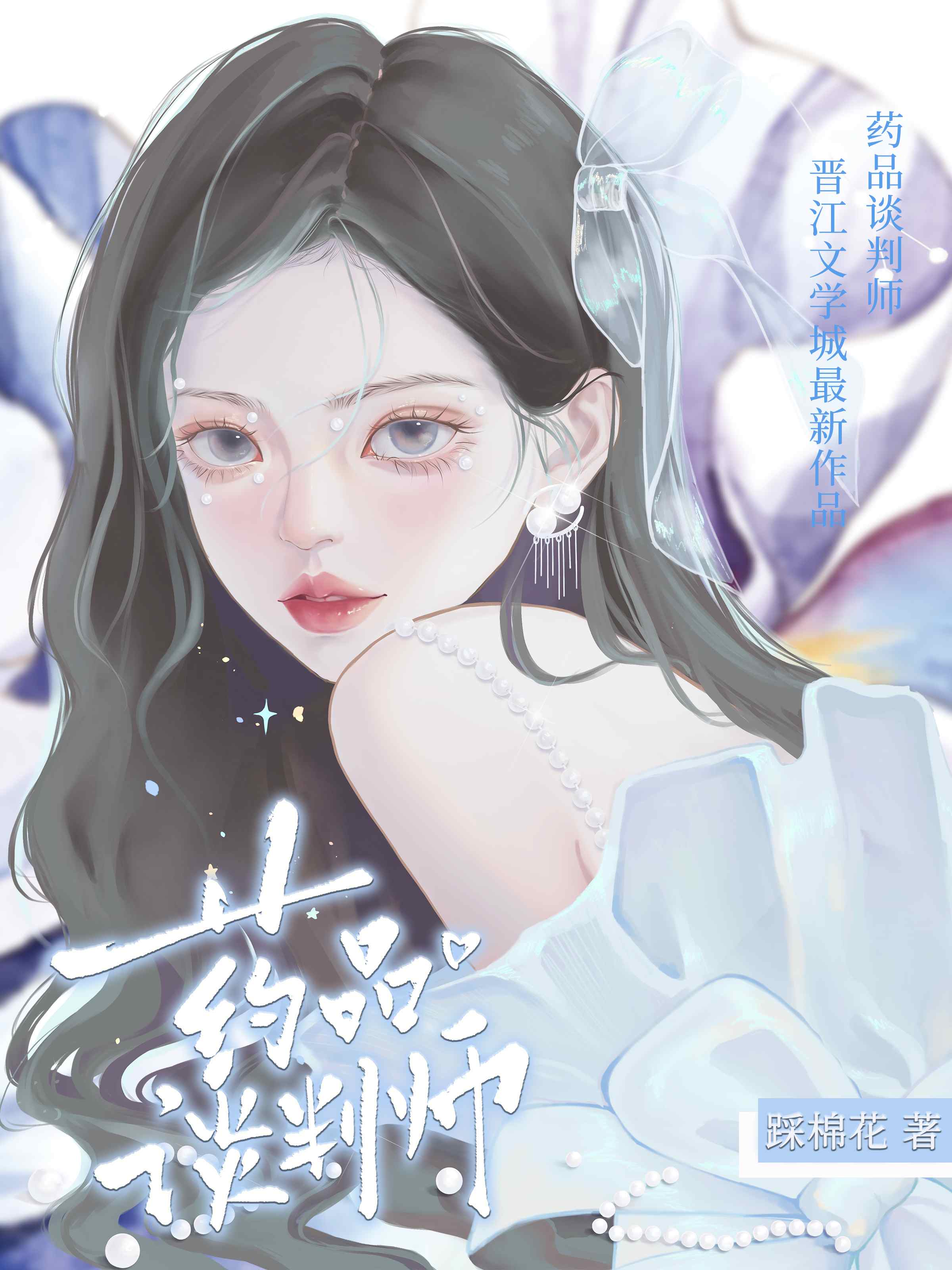 藥品談判師