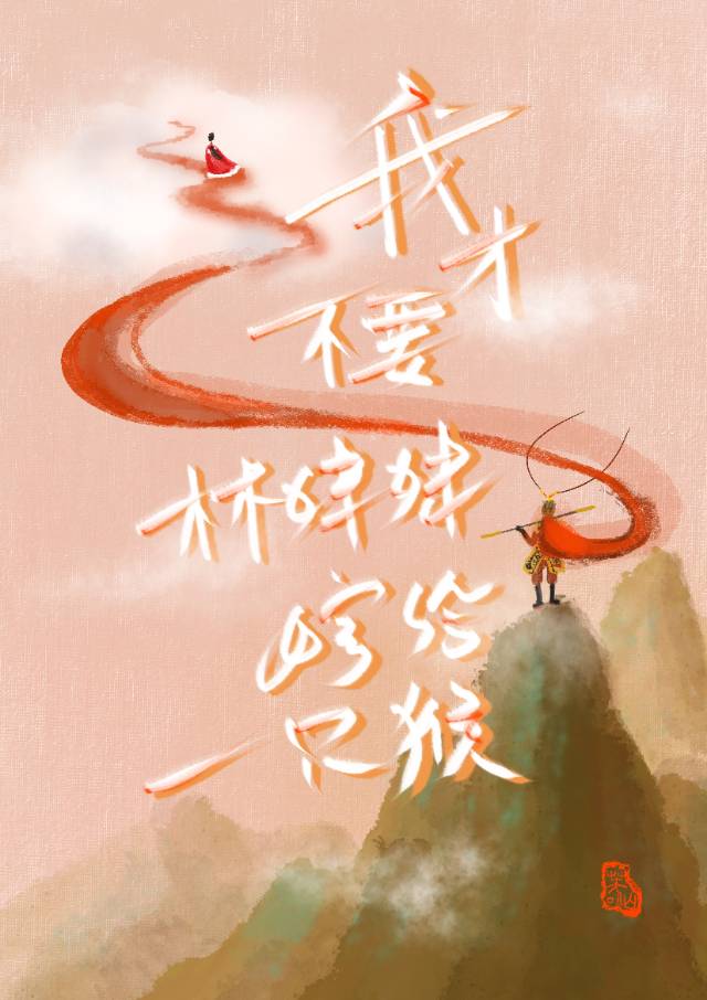 [聖黛]我才不要林妹妹嫁給一隻猴