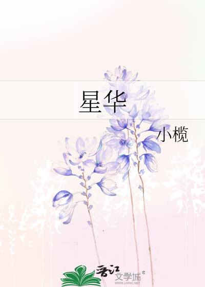 星華