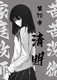 [家教]清明時節