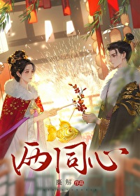 兩同心