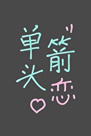 論攻略羅賓的可能性