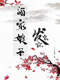 酒家娘子發家記