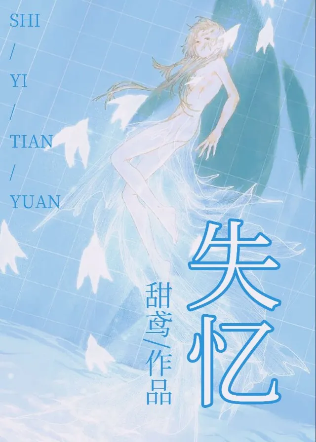 失憶
