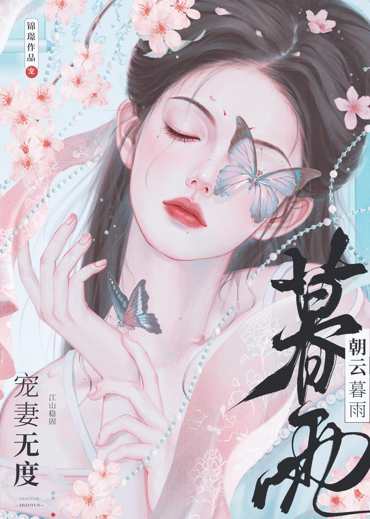 為病弱太子沖喜後