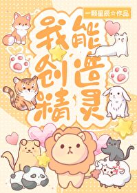 我能創造精靈