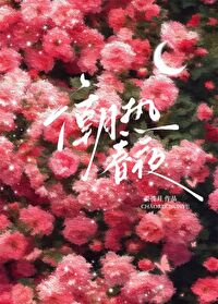 潮熱春夜