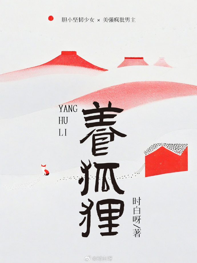 養狐狸