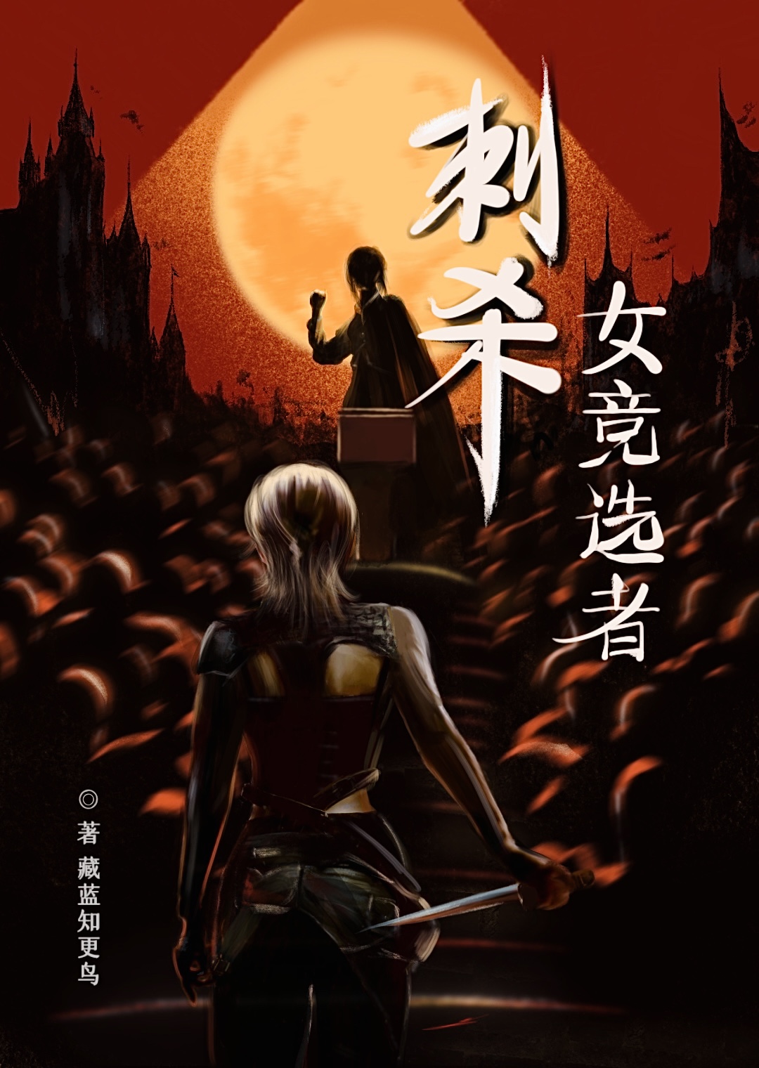 刺殺女競選者