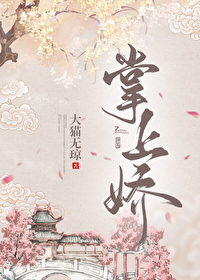 冰山伯爺為我折腰