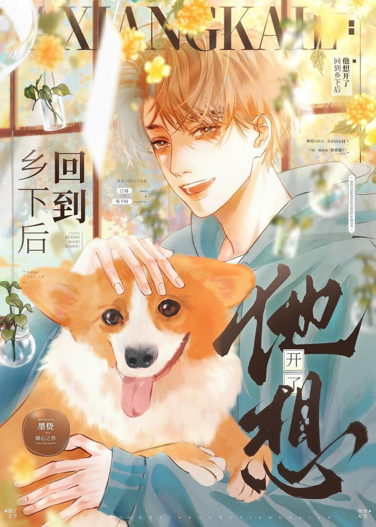 回到鄉下撿老婆