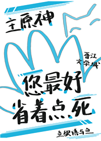 [綜原神]您最好省着點死