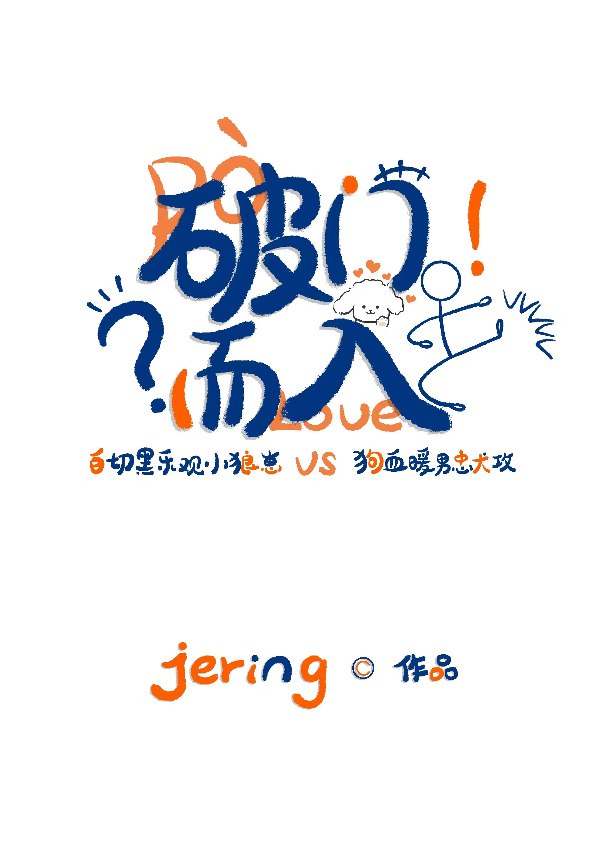 破門而入