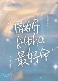 撒嬌Alpha最好命