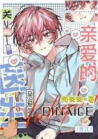 不要和醋精醫生結婚