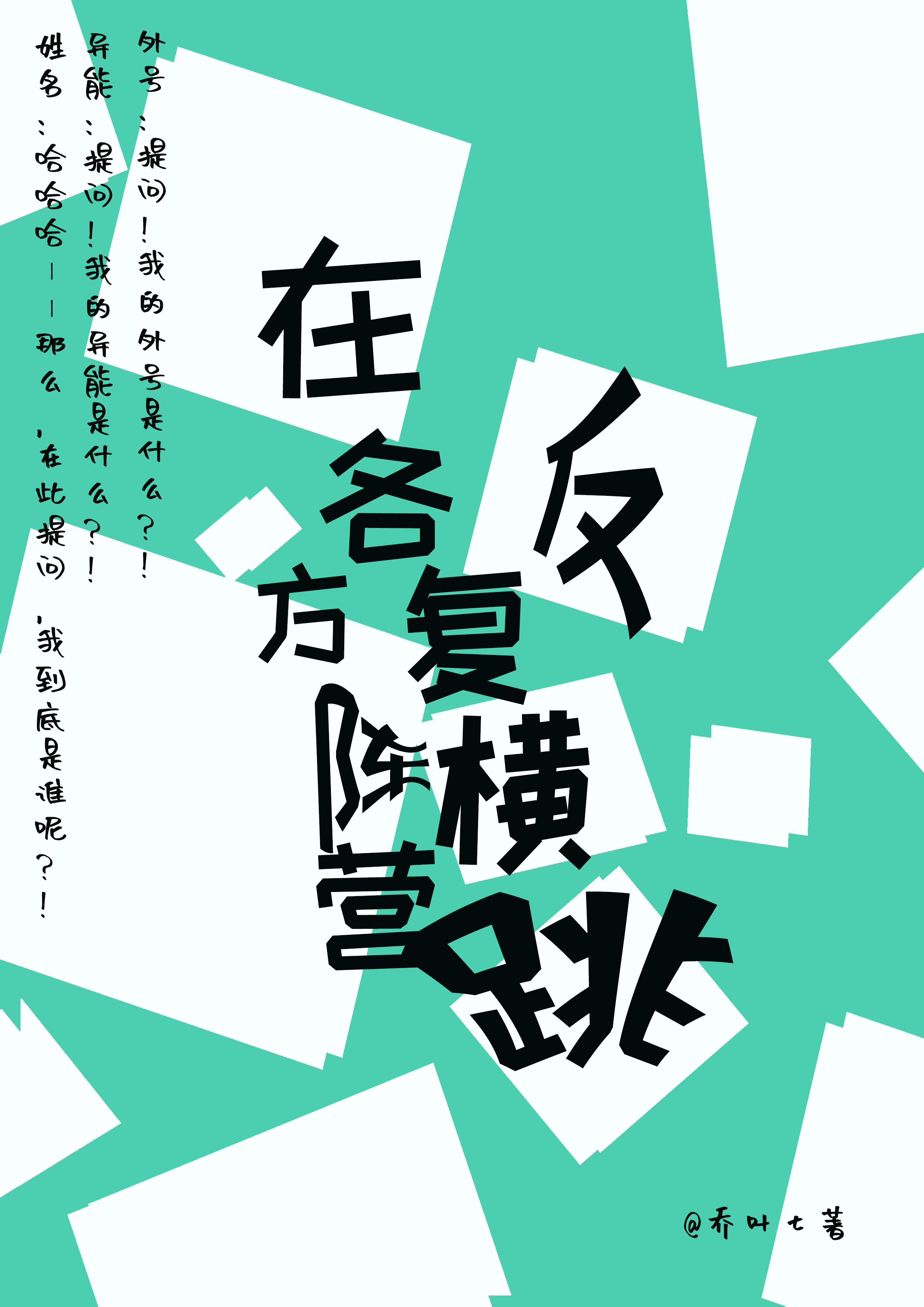 在各方陣營反複橫跳