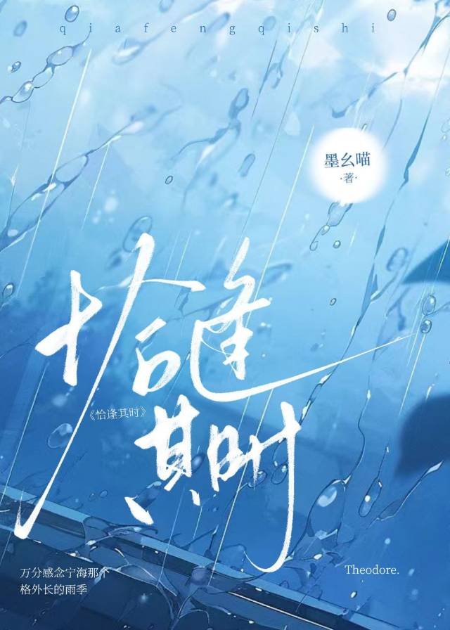恰逢其時