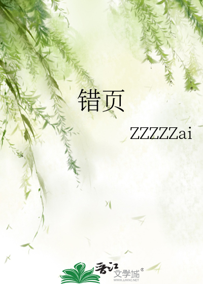 錯頁
