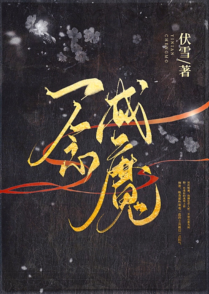 高僧他死纏爛打