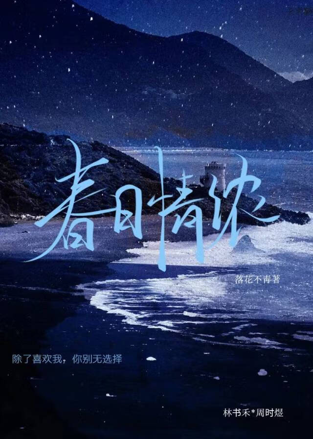 春日情濃